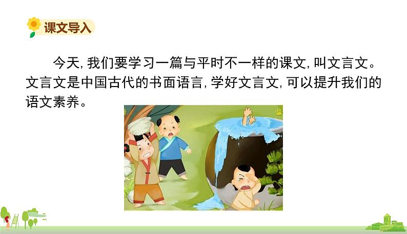 部编版语文三年级上册 24.《司马光》PPT课件+素材03