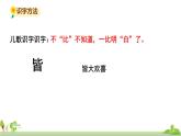 部编版语文三年级上册 24.《司马光》PPT课件+素材