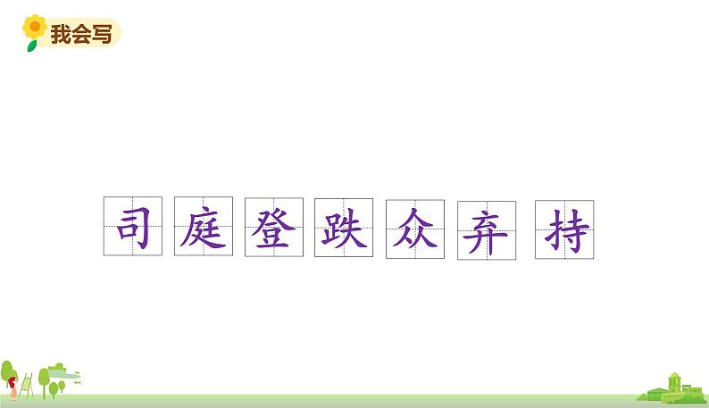 部编版语文三年级上册 24.《司马光》PPT课件+素材06