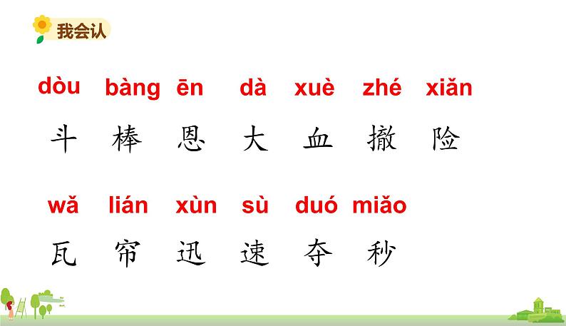 部编版语文三年级上册 26.《手术台就是阵地》PPT课件+素材04