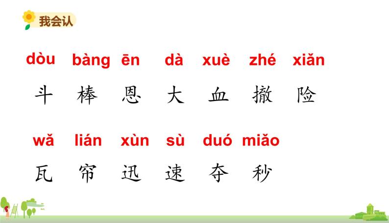 部编版语文三年级上册 26.《手术台就是阵地》PPT课件+素材04