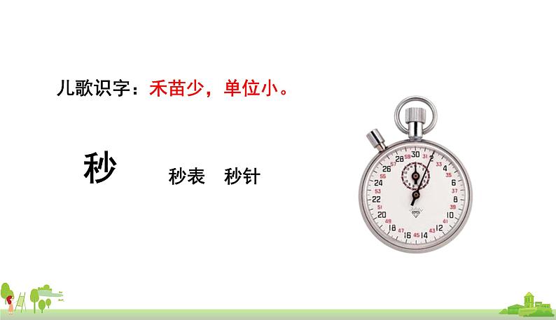 部编版语文三年级上册 26.《手术台就是阵地》PPT课件+素材06