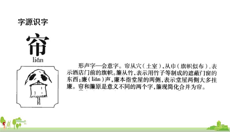 部编版语文三年级上册 26.《手术台就是阵地》PPT课件+素材07