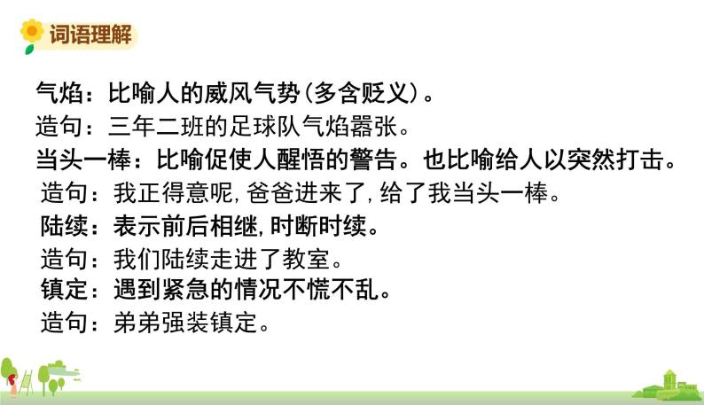 部编版语文三年级上册 26.《手术台就是阵地》PPT课件+素材08