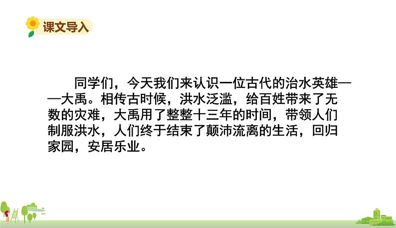 15大禹治水第2页