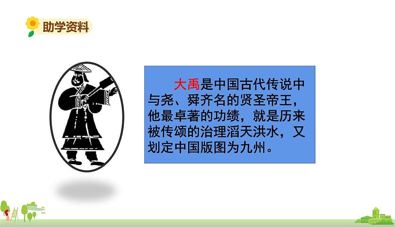 15大禹治水第3页