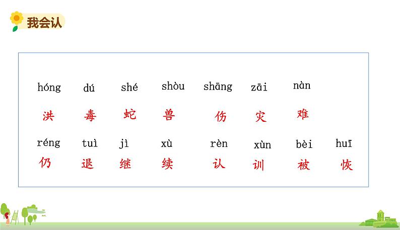 15大禹治水第4页