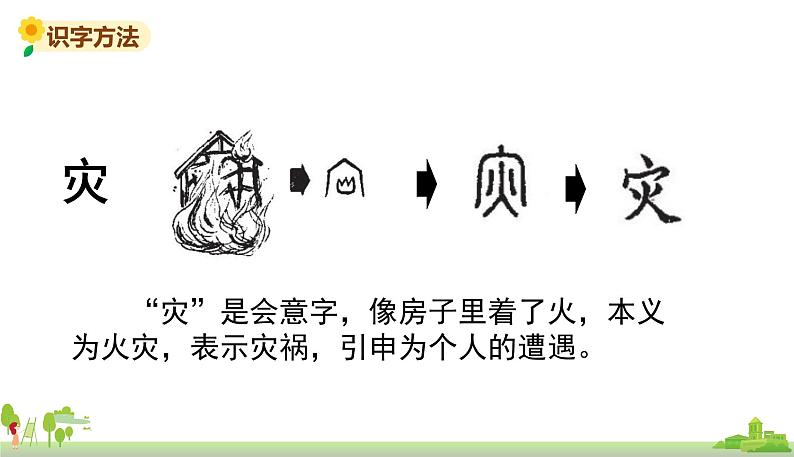 15大禹治水第5页