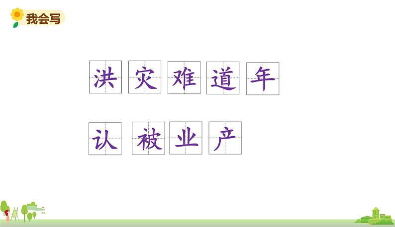 15大禹治水第7页