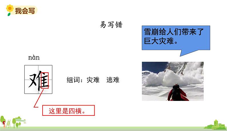 15大禹治水第8页