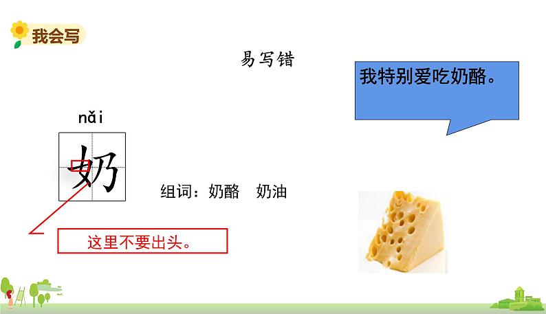 部编版语文二年级上册 22《狐狸分奶酪》PPT课件+素材07