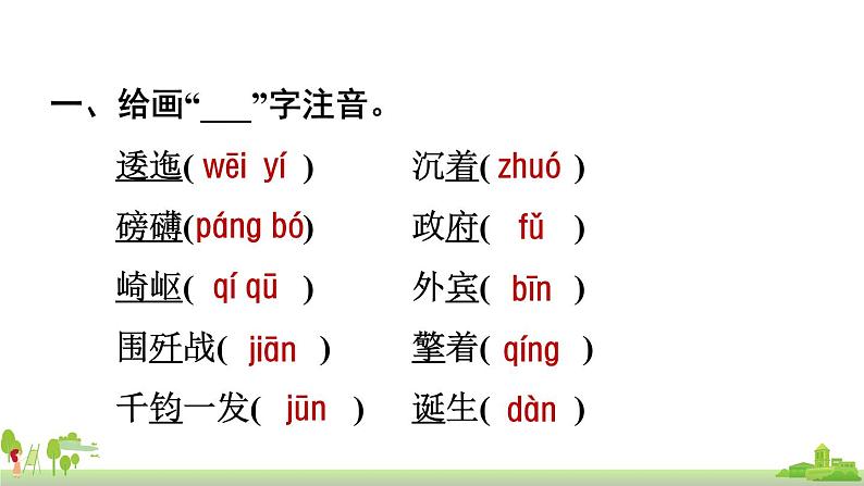 部编版语文六年级上册 第2单元复习 PPT课件第2页