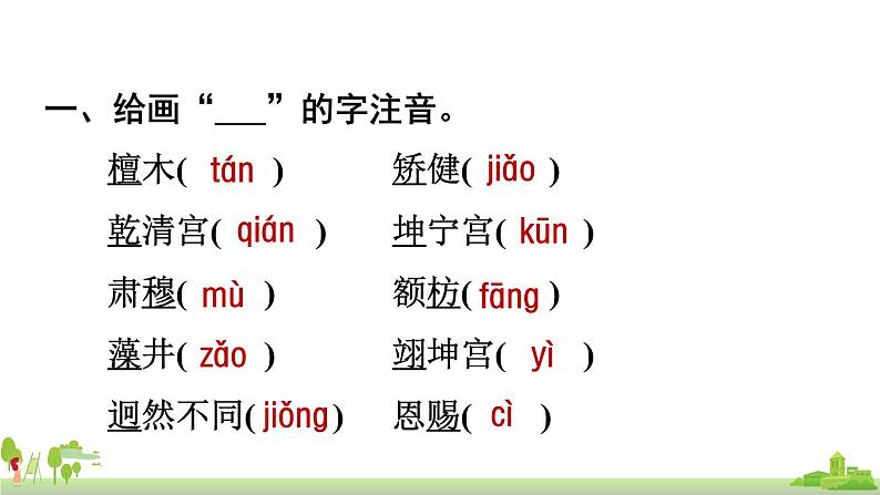 部编版语文六年级上册 第3单元复习 PPT课件02