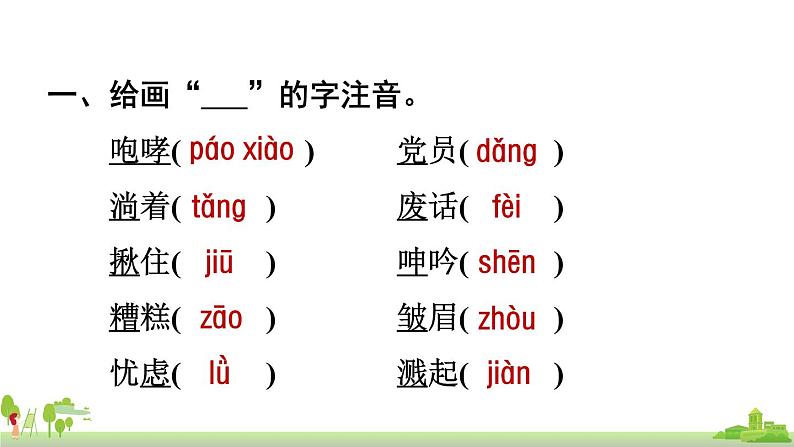 部编版语文六年级上册 第4单元复习 PPT课件02