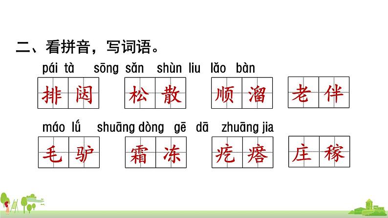 部编版语文六年级上册 第6单元复习 PPT课件04