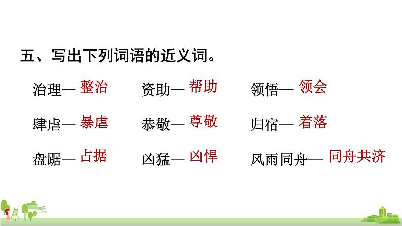 部编版语文六年级上册 第6单元复习 PPT课件08