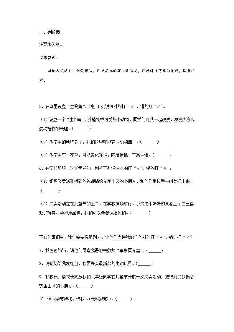 暑假提前学——部编版六年级上（每日一练）口语交际：请你支持我02