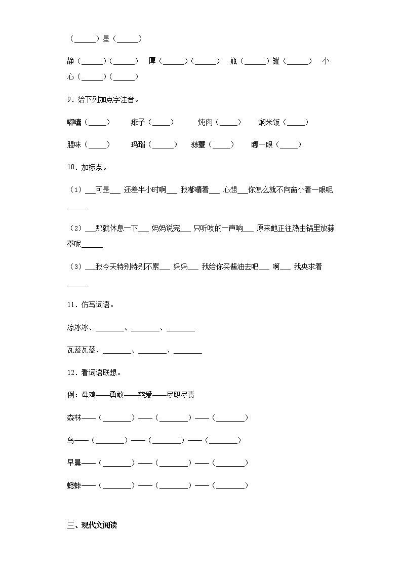 暑假提前学——部编版六年级上（每日一练）盼03