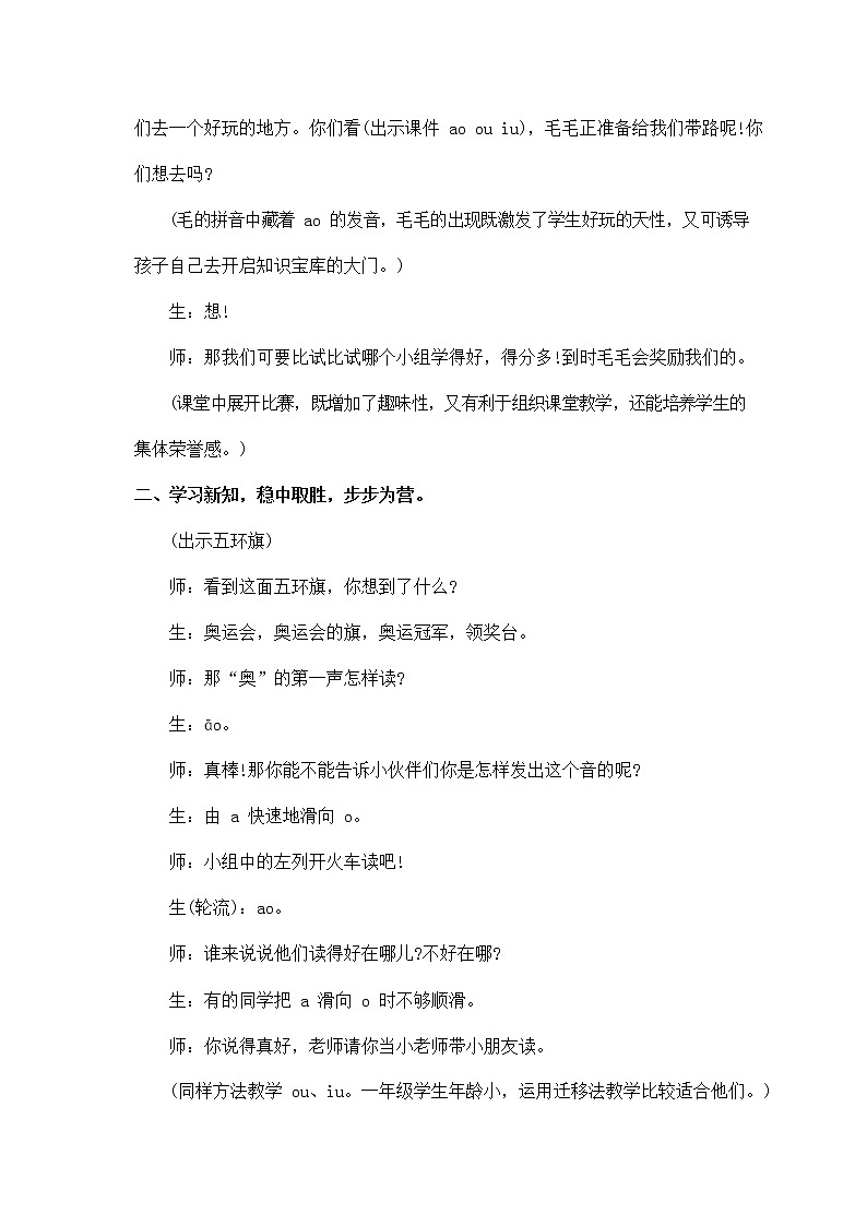 人教部编版一年级语文上册《ao ou iu》教案第2页