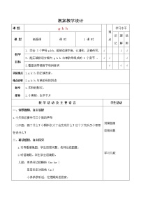 小学语文5 g k h表格教学设计及反思