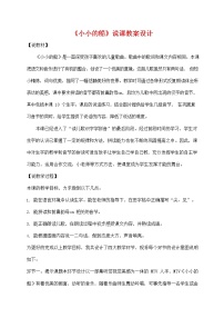 语文2 小小的船教案