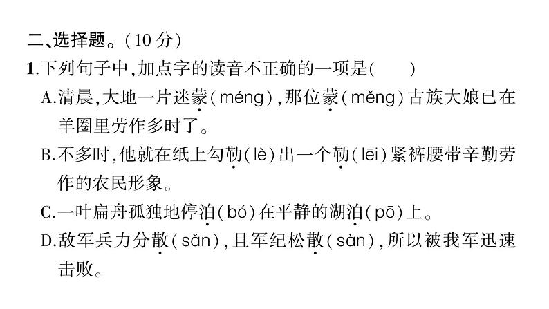 六年级上册语文第一单元测试卷卷ppt03