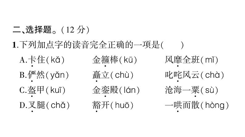 六年级上册语文第三单元测试卷ppt第3页