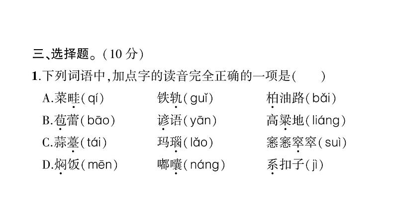 六年级上册语文第五单元测试卷ppt第4页