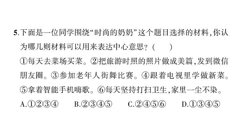 六年级上册语文第五单元测试卷ppt第7页