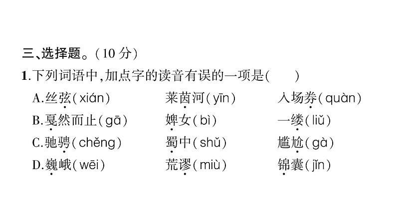 六年级语文上册第七单元测试卷ppt第4页