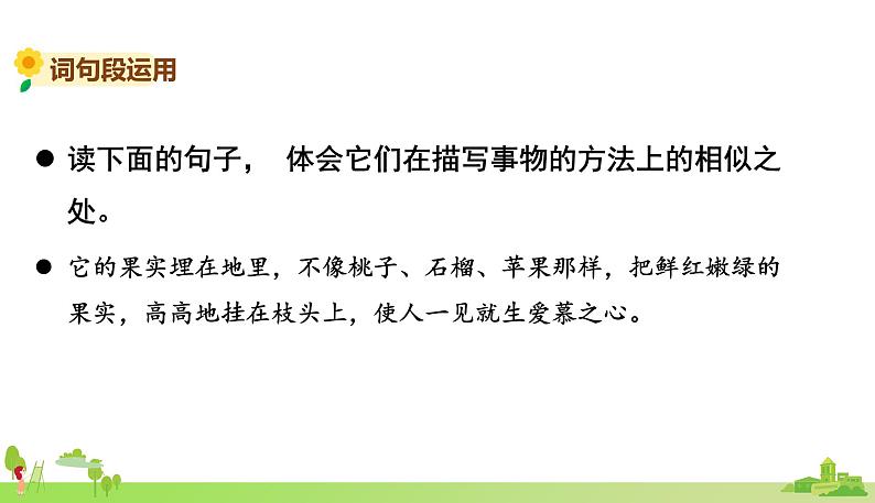 部编语文五年级上册 《语文园地 1》PPT课件第6页