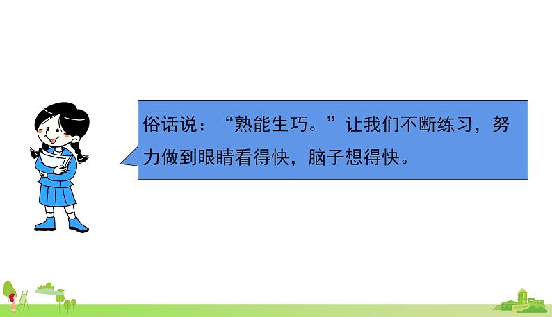 部编语文五年级上册 《语文园地 2》PPT课件06