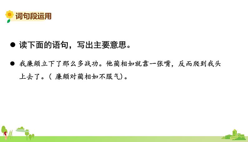 部编语文五年级上册 《语文园地 2》PPT课件07