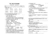 人教部编版四年级上册第二单元单元综合与测试同步练习题