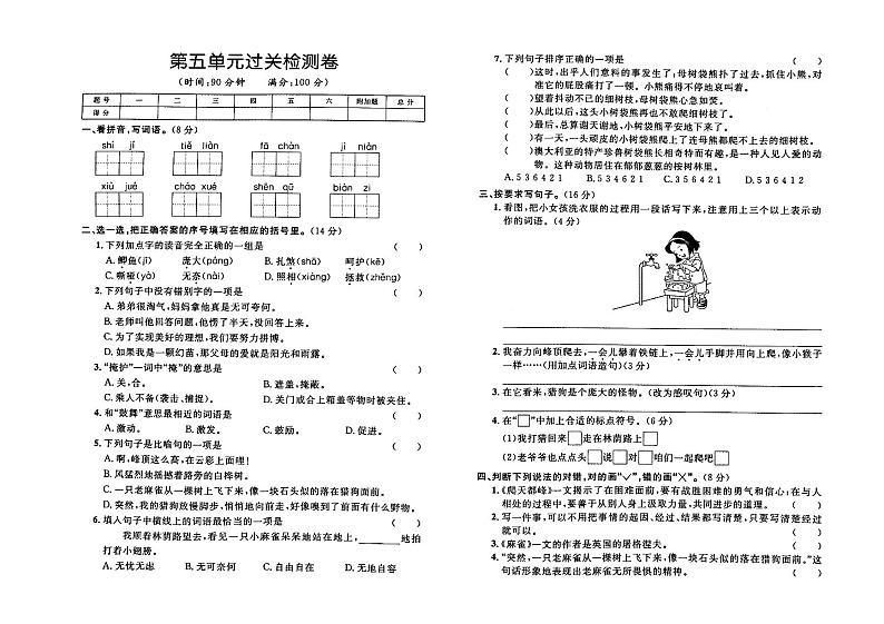 部编人教版四年级上册《语文》第五单元检测卷（有答案）01