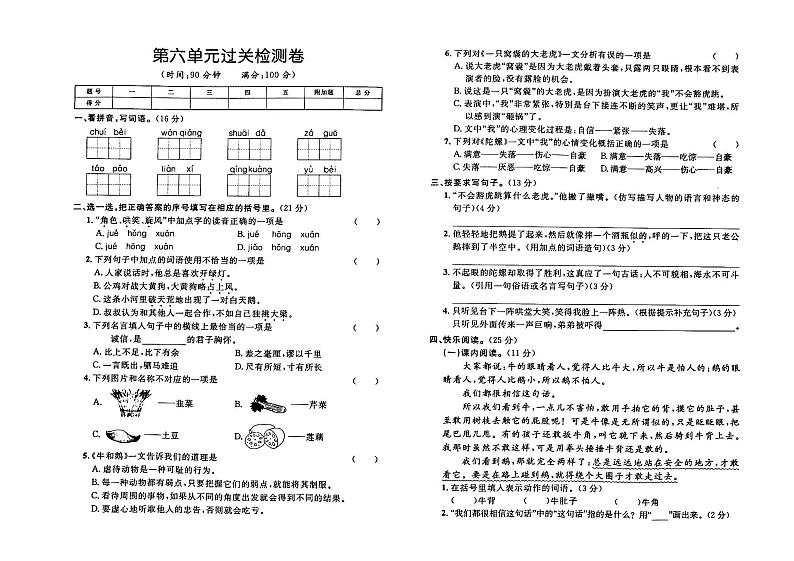 部编人教版四年级上册《语文》第六单元检测卷（有答案）01