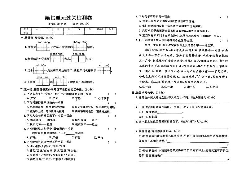 部编人教版四年级上册《语文》第七单元检测卷（有答案）01