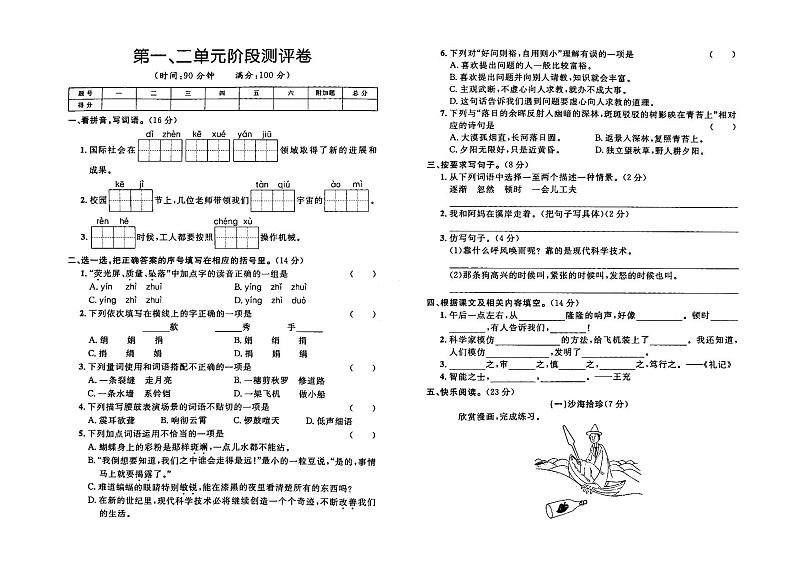 部编人教版四年级上册《语文》第一二单元综合检测卷（有答案）01