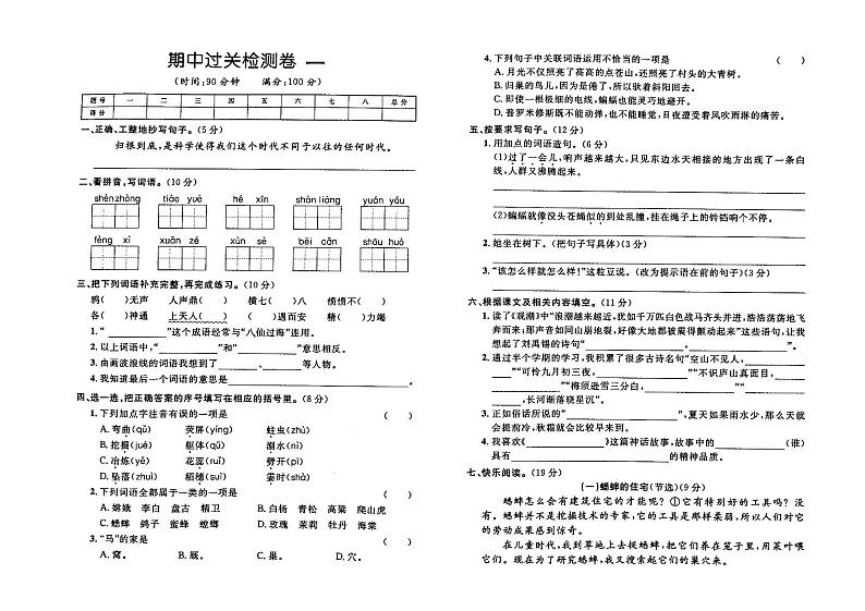 部编人教版四年级上册《语文》期中检测卷一（有答案）01