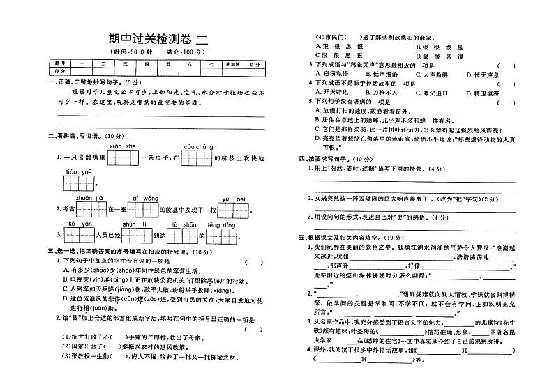 部编人教版四年级上册《语文》期中检测卷二（有答案）01