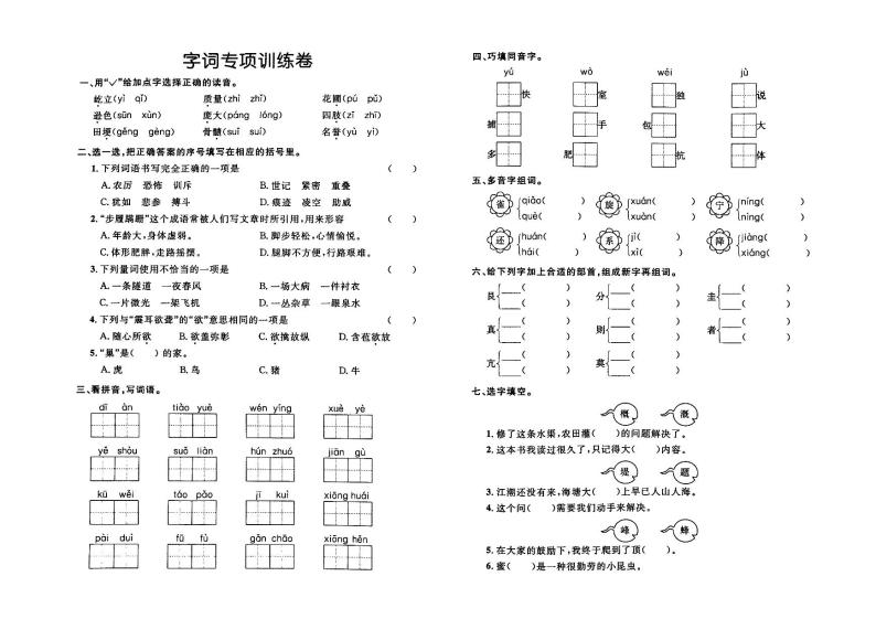 部编人教版四年级上册《语文》字词专项训练卷（有答案）01