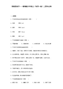 小学语文人教部编版六年级上册19* 三黑和土地课时练习