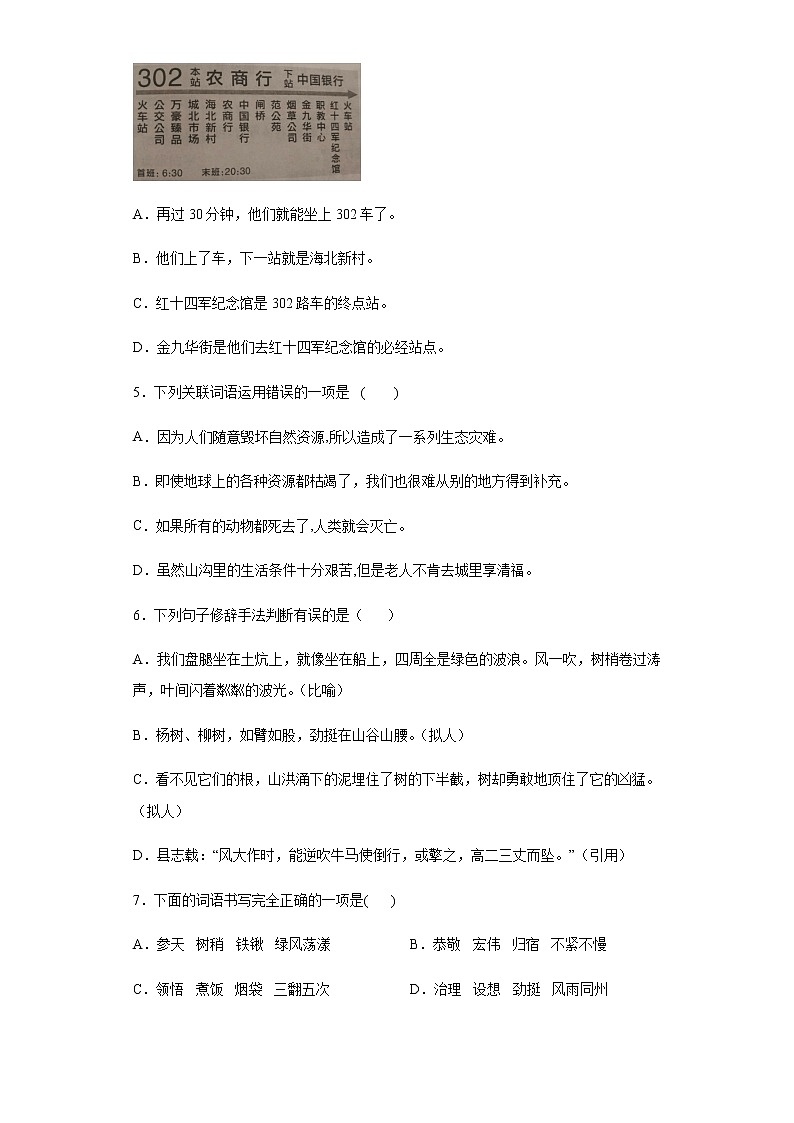 暑假提前学——部编版六年级上（每日一练）青山不老第2页