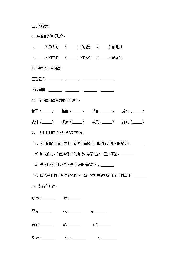 暑假提前学——部编版六年级上（每日一练）青山不老第3页