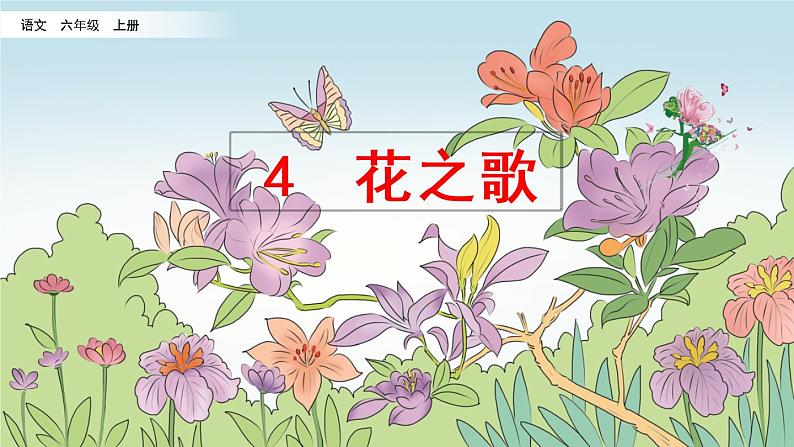 4 花之歌第2页