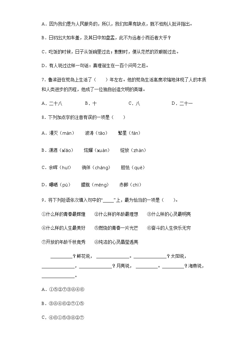 暑假预热——2022年江苏省扬州市小升初语文试题（十二）02