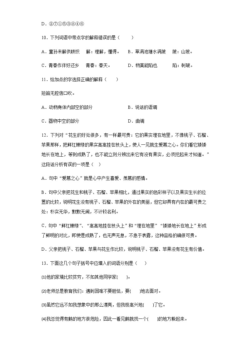 暑假预热——2022年江苏省扬州市小升初语文试题（十二）03