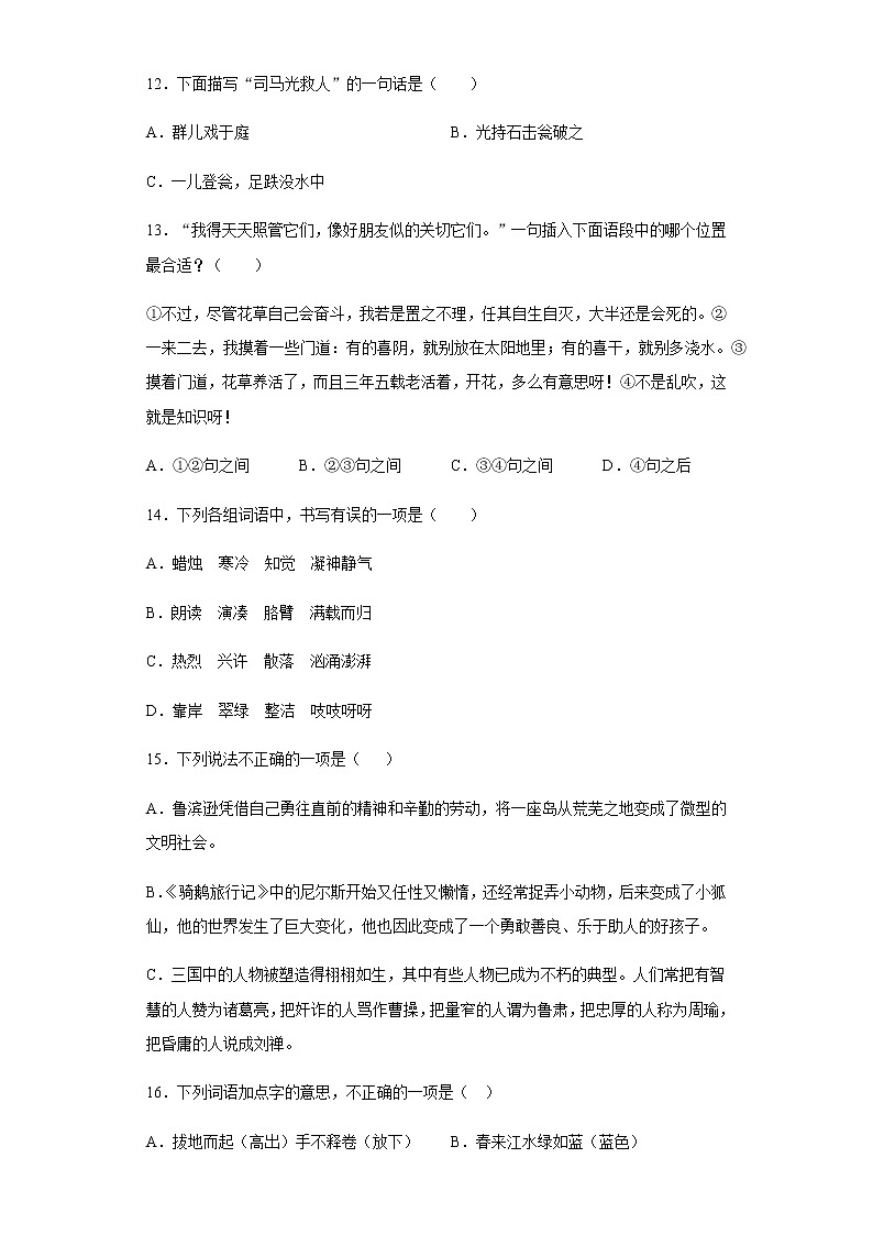 暑假预热——2022年江苏省扬州市小升初语文试题（十三）03