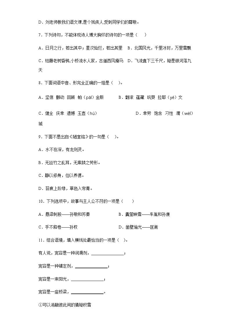 暑假预热——2022年江苏省扬州市小升初语文试题（十九）02