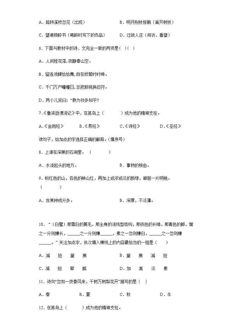 暑假预热——2022年江苏省扬州市小升初语文试题（一）第2页